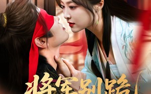 短剧《将军别跪夫人带崽出逃了（94集）》短剧全集免费在线观