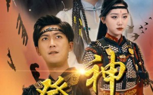 短剧《登神我的战力值一千万（71集）》短剧完整版免费畅享