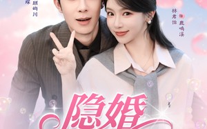 短剧《隐婚大作战（82集）》短剧免费高清全集畅看