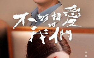 短剧《不够相爱的我们（85集）》精品短剧全集免费畅享