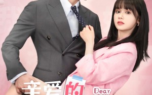 短剧《亲爱的宋小姐（69集）》短剧全集免费畅快观