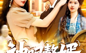 短剧《神眼赘婿（94集）》热门短剧一集不落看