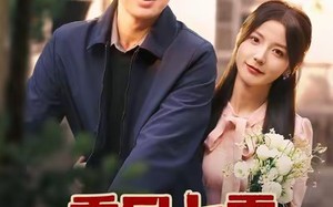 短剧《重回七零，我带飞老公全家（76集）》免费短剧高清在线追