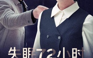 短剧《失眠72小时$黎明前夜（30集）》精彩短剧全集无广告看