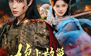 短剧《鸠占鹊巢，系统归我巢换主（80集）》短剧全集高清免费看