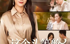 短剧《这个头等舱你抢不走（50集）》短剧免费看全集不卡顿