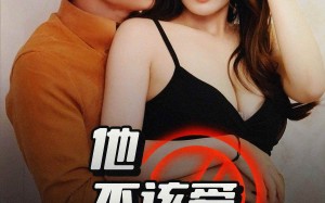 短剧《交换妻子的快乐（45集）》短剧完整版免费来袭