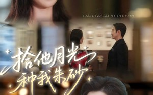 短剧《拾他月光种我朱砂（67集）》短剧免费全集在线畅快追