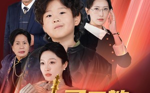 短剧《子不教之管教指南（60集）》爆款短剧完整版在线