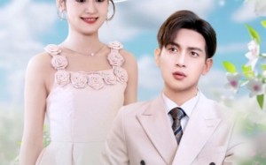 短剧《老板大人是老公（45集）》精彩短剧免费全集享