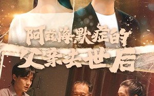 短剧《阿兹海默症的父亲去世后（31集）》短剧免费畅享全集资源