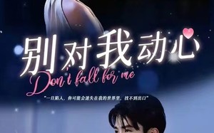 短剧《别对我动心（100集）》热门短剧在线完整赏