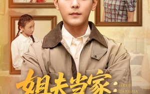 短剧《姐夫当家：四个小姨子的逆袭路（84集）》短剧全集免费高清看