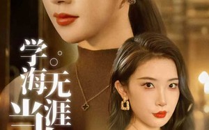 短剧《学海无涯当自律（40集）》短剧免费在线观看全集