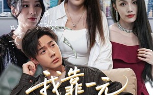 短剧《我靠一元走江湖（85集）》超火短剧免费在线追剧