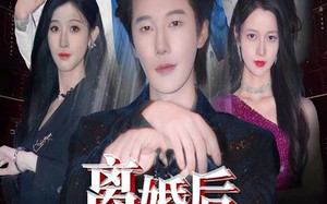 短剧《离婚后，他在娱乐圈杀疯了（66集）》短剧全集免费在线赏