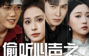 短剧《偷听心声之人生如戏（80集）》精彩短剧全集在线赏