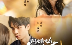 短剧《闪婚病娇后，每天都在努力求生（98集）》免费短剧高清完整看