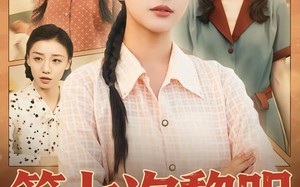 短剧《第七次黎明（78集）》热门短剧全集在线直看