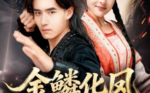 短剧《金鳞化凤报母恩（57集）》免费短剧高清全集观看