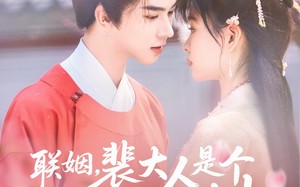 短剧《联姻，裴大人是个粘人精（97集）》短剧完整免费在线赏