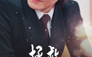 短剧《拯救原始人哥哥（60集）》精彩短剧高清在线赏