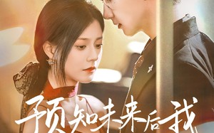 短剧《预知未来后我成了他的掌心宠（71集）》精彩短剧免费全集观看