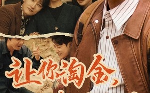 短剧《让你淘金你用车拉（86集）》短剧全集免费线上看