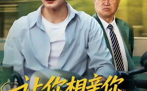 短剧《让你相亲你娶了顶头上司（60集）》短剧全集免费高清观看