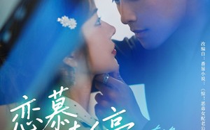 短剧《恋慕未停（80集）》免费短剧全集随心看