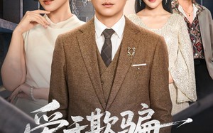 短剧《爱于欺骗落幕时（73集）》免费短剧全集高清在线播