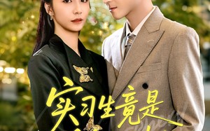 短剧《实习生竟是千金大小姐（60集）》精彩短剧完整版呈现