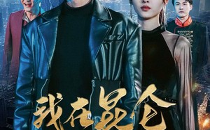 短剧《我在昆仑镇妖三百年（80集）》精彩短剧完整版在线