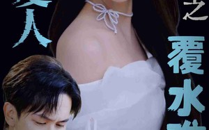 短剧《再见爱人之覆水难收（30集）》短剧免费全集在线品鉴