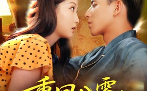 短剧《重回八零：新婚硬汉偏要宠（92集）》短剧全集免费畅享观看