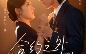 短剧《合约之外的心动（80集）》超燃短剧免费畅享全集