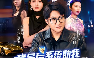 短剧《裁员后系统助我咸鱼翻身（80集）》热门短剧在线畅享