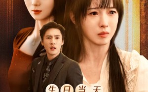 短剧《生日当天假千金震惊全场（30集）》短剧全集在线免费赏