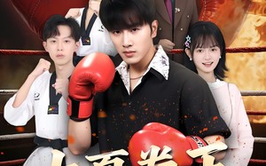 短剧《大夏拳王（80）》超燃短剧完整版免费看