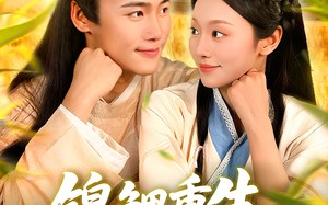 短剧《锦鲤重生种田忙（105集）》短剧全集免费在线赏