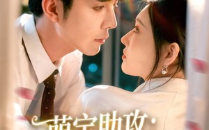 短剧《萌宝助攻：拐个爹地送妈咪（76集）》短剧全集高清免费观