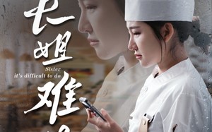 短剧《长姐难为（60集）》精彩短剧免费在线享