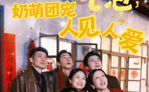 短剧《头顶迷你气泡，奶萌团宠人见人爱（99集）》超火短剧全集免费看