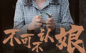 短剧《不可不认娘（75集）》必看短剧免费全集观看