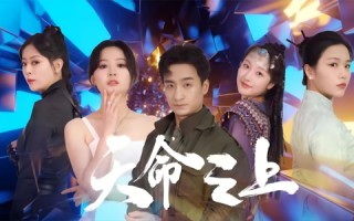 短剧《天命之上（79集）》短剧热门全集免费观赏