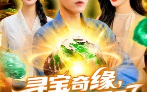 短剧《寻宝奇缘仓库的宝贝都装不下了（116）》短剧全集无广告免费看