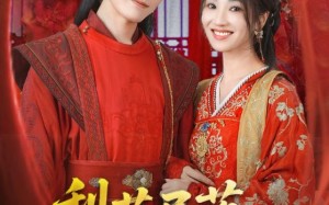 短剧《梨花尽落相思成雪（81集）》免费短剧资源在线欣赏