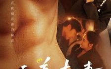 短剧《完美夫妻（103集）》精彩短剧全集免费阅