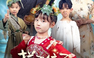 短剧《拦不住了，小人参精投胎后自带福气（60集）》短剧完整版免费在线赏