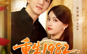 短剧《重生1982岳父一家上门逼婚（85集）》短剧全集免费在线赏
